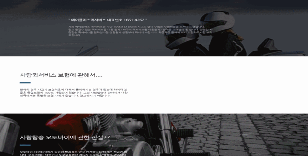 사람퀵 오토바이 탑승 퀵서비스 요금,비용,가격과 예약접수 요령